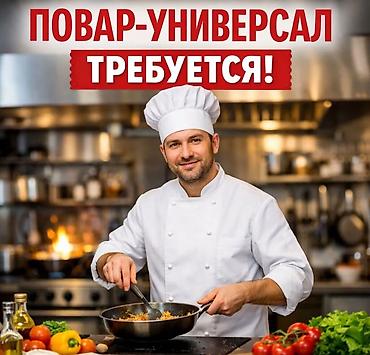 кел кел: В кафе Рушана требуется повар-универсал. График работы с 10:00 до — 1