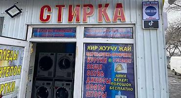 Стирка, прачечная: Стирка, прачечная, | Одежда — 5