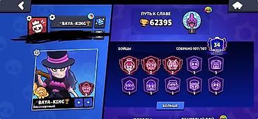 3 плейстейшен: Игровой аккаунт Brawl Stars Основные параметры: - Путь к славе: 62 — 1