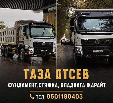 Отсев, Для фундамента