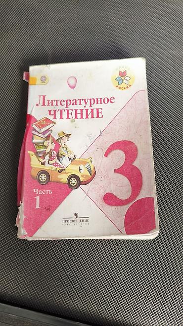 Русский язык и литература: Комплект школьных учебников для начальной школы: с 1 по 9 класс в — 19