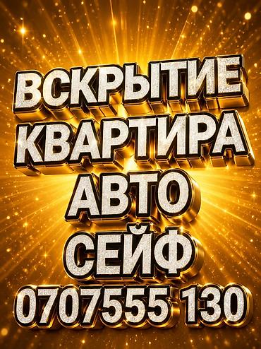 кызмат: Аварийное вскрытие и обслуживание замков 24/7. Услуги: - Вскрытие — 2