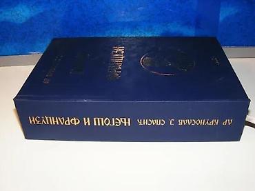 igrice 123: Njegoš i francuzi dr krunoslav j. spasić1988tvrd povez763 strana24 — 2