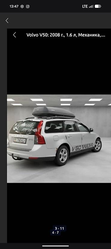 one stop: Volvo V50: 2008 г., 1.6 л, Механика, Дизель, Универсал — 4