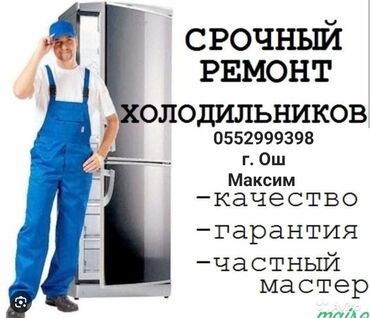 ремонт домофонных дверей: Холодильники, морозильные камеры