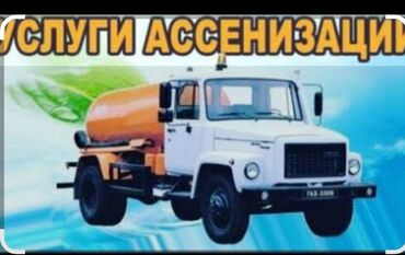 продаю в связи с переездом: Ассенизаторские услуги - Откачка и вывоз сточных вод, содержимого