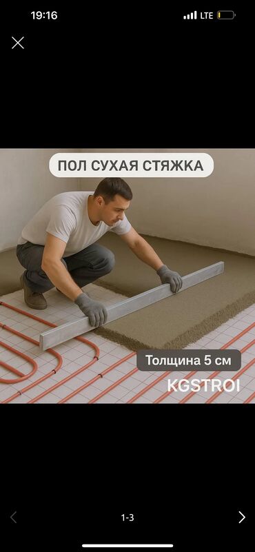 набор электромонтажника: Полусухая стяжка пола под ключ. - Ровная поверхность без раковин и