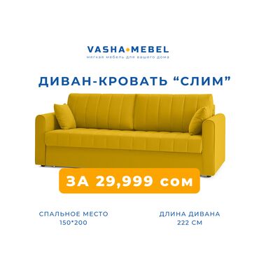 мини диваны ош: Раскладной диван, Новый, Двухстворчатая