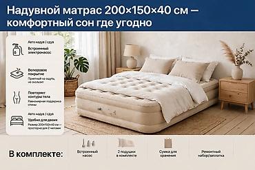 для двоих: Надувной матрас, Новый, Двуспальный, Бесплатная доставка, длина - 200 см — 1