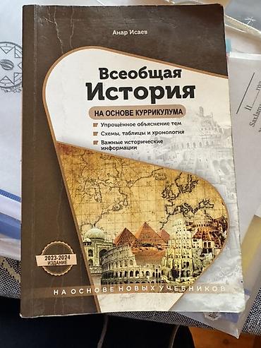 Книга Всеобщая история Анар Исаев Məhsul: “Всеобщая История lalafo.az -da Книга Всеобщая история Анар Исаев Məhsul: “Всеобщая История