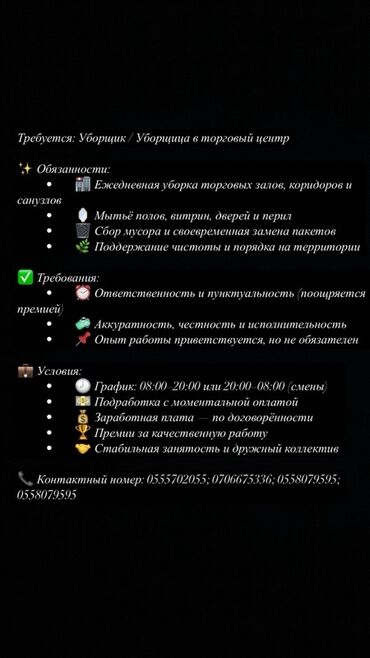 работа уборщица на 2 3 часа: Талап кылынат Тазалоочу, Иш тартиби: Нөөмөттүк график
