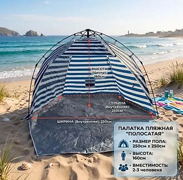 v beach: Пляжная палатка «Полосатая» - Вместимость: 2–3 человека - Размер — 3