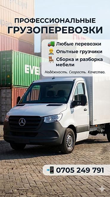 vip razbor: Профессиональные грузоперевозки - Перевозим любые грузы: квартиры — 1