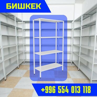 магазинное оборудование: Стеллаж с полками, металлические стеллажи с полками, архивный стеллаж