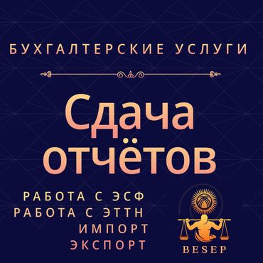 бухгалтерские услуги: Бухгалтерские услуги | Подготовка налоговой отчетности, Сдача налоговой отчетности, Консультация