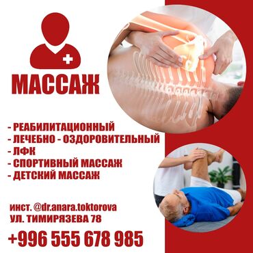 дешевый массаж: Массаж | Спортивный, Эндермологический, Лимфодренажный