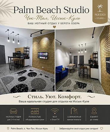 исыккуль: Коттедж, Palm Beach, Чок-Тал — 1