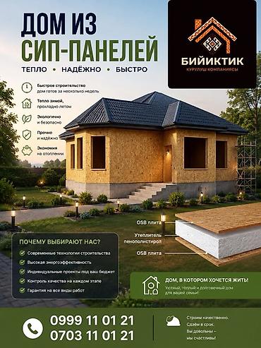 Дома из SIP-панелей и сами SIP-панели Что предлагаем - Проектирование