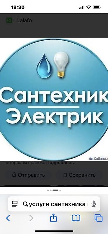 Сантехнические работы: Сантехник требуется Сантехник и электрик — комплексные услуги для — 1