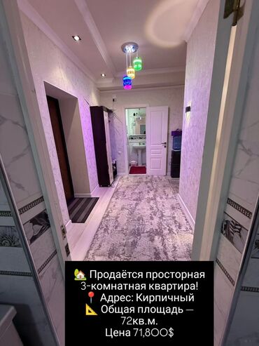 3 комнатная квартира продаю: 3 комнаты, 72 м², 9 этаж, Косметический ремонт