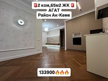 2 комнаты, 65 м², Ак-Кеме Элитка, 4 этаж, Дизайнерский ремонт