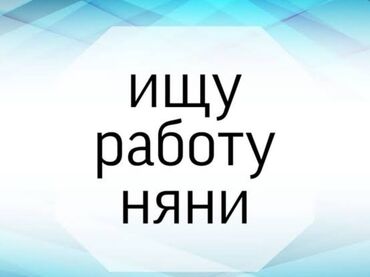 няня токмок: Пенсионерка 67 лет,ищу почасовую работу в районе Асаньай,,6,11