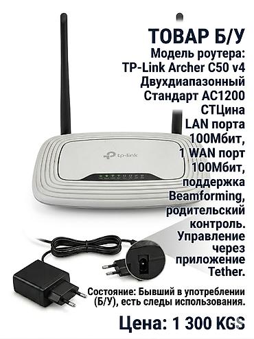 ccit a106 max: Роутер TP-Link Archer C50 v4 - Стандарт: AC1200, двухдиапазонный — 2
