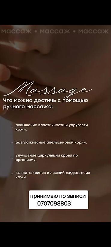 Массаж: Массаж | Остеохондроз — 2