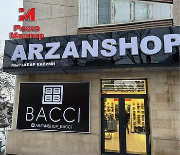 Изготовление рекламных конструкций: | Вывески, Лайтбоксы, Таблички, | Монтаж, Демонтаж, Разработка дизайна — 5