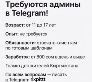 повар керек ош: Онлайн работа требования: от 11 лет до 17, карта (для получения