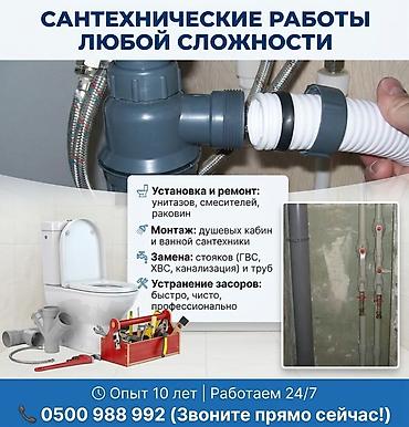 tayota funcargo: Монтаж и замена сантехники Больше 6 лет опыта — 1