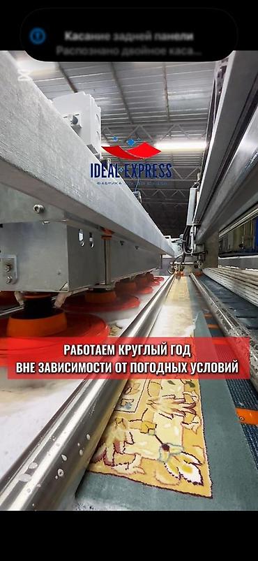 ворсовые: Стирка ковров, | Ковер, Палас, Бесплатная доставка — 8