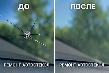 Ремонт автостекол и зеркал: 🔧 РЕМОНТ ЛОБОВЫХ СТЕКОЛ Профессиональный ремонт сколов и трещин на — 13
