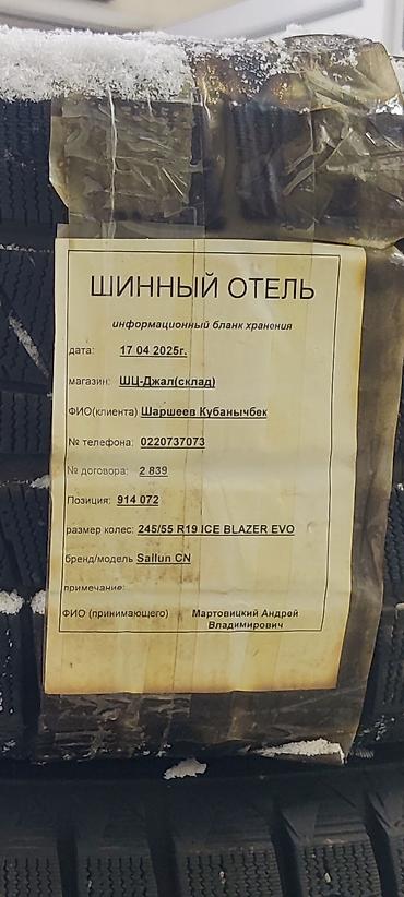 245: Зимние шины Sailun Ice Blazer Evo, размер 245/55 R19. уступлю — 1