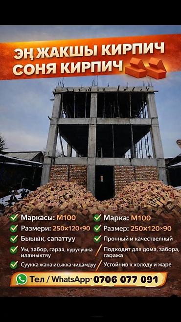керамический тандыр: Кирпич СОНЯ качественный на прямую с завода.в любом количестве — 8