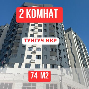 аренда помещения тунгуч: 2 комнаты, 74 м², Элитка, 6 этаж, ПСО (под самоотделку)