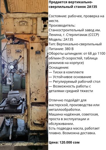 экструдер для пластика купить бу: Сверлильный станок без ЧПУ, Вертикальный, Б/у, В наличии