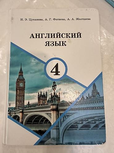 Книги и журналы: Набор учебников и пособий: - Математика, 4 класс, для школ с русским — 6