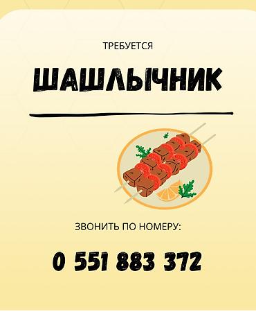 подроботки в бишкеке: Вакансия: Шашлычник Описание: - Требуется специалист по приготовлению — 1