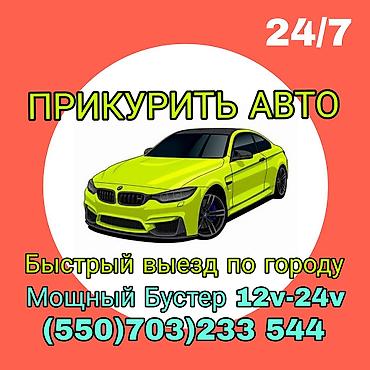 jamp starter: ПРИКУРИТЬ АВТО бустером - Быстрый выезд по городу - Пуско-зарядное — 1