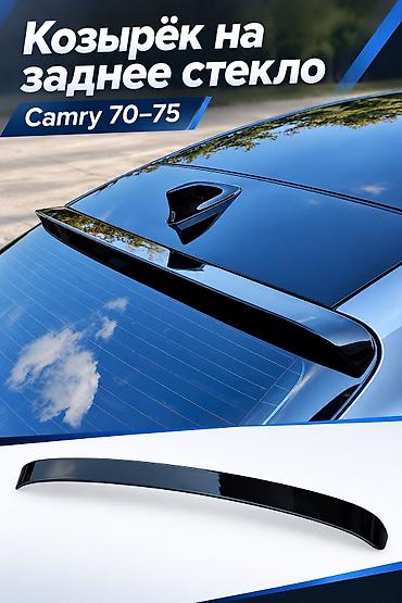 camry 75: Декоративные накладки Пластик, Toyota, 2020 г., Новый, Платная доставка, Самовывоз — 1
