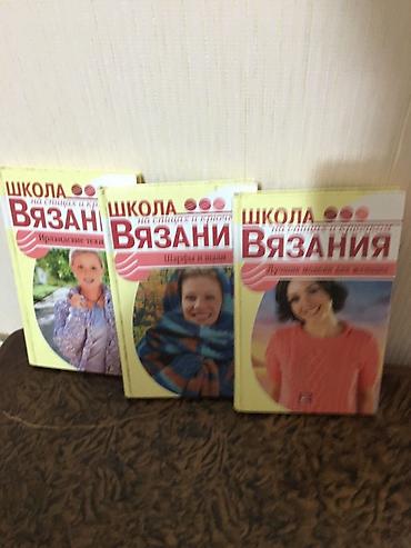 Книги и журналы: Məhsul: “Школа вязания на спицах и крючком” (rus dilində) – 3 kitabdan — 2
