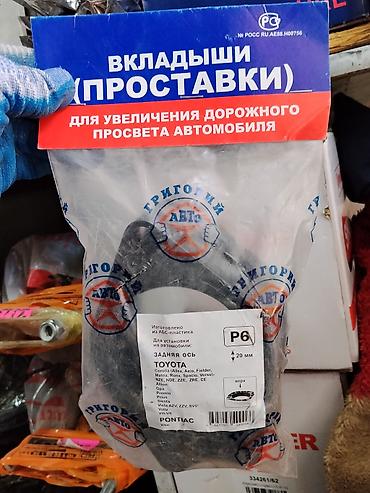 Проставки (вкладыши) для увеличения дорожного просвета автомобиля