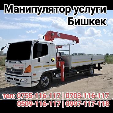 Услуги манипулятора крана в Бишкеке. - Бортовой грузовик с