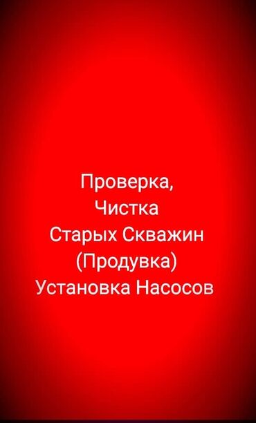 установка сары таш: Установка насосов Проверка старых скважин Установка насосов