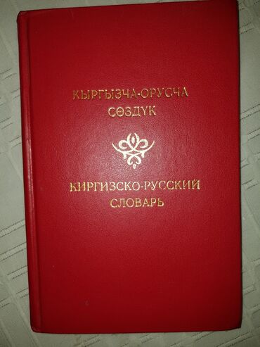 гдз справочное пособие по русскому языку узорова, нефедова ответы: Книги разные б/у все по 100 сом. Самовывоз из центра города. ОПЛАТА