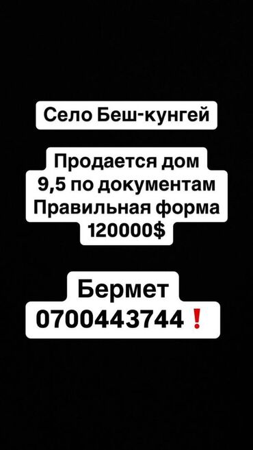 сокулук продажа дома: Үй, 75 кв. м, 3 бөлмө, Кыймылсыз мүлк агенттиги, Косметикалык оңдоо