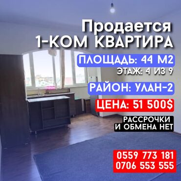 сдаю квартиру ак ордо: 1 комната, 44 м², 106 серия улучшенная, 4 этаж