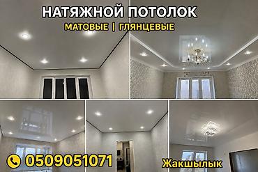 строительный: Натяжные потолки — матовые и глянцевые. - Профессиональный монтаж под — 1