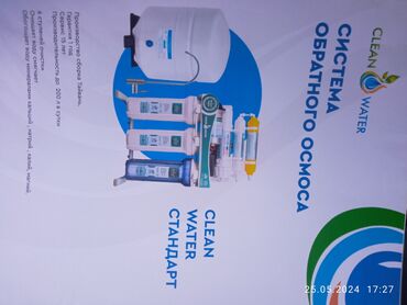 aura cebilon фильтр для очистки воды цена: Clean water чистый вода, чистый человек можете и расрочку 15 лет
